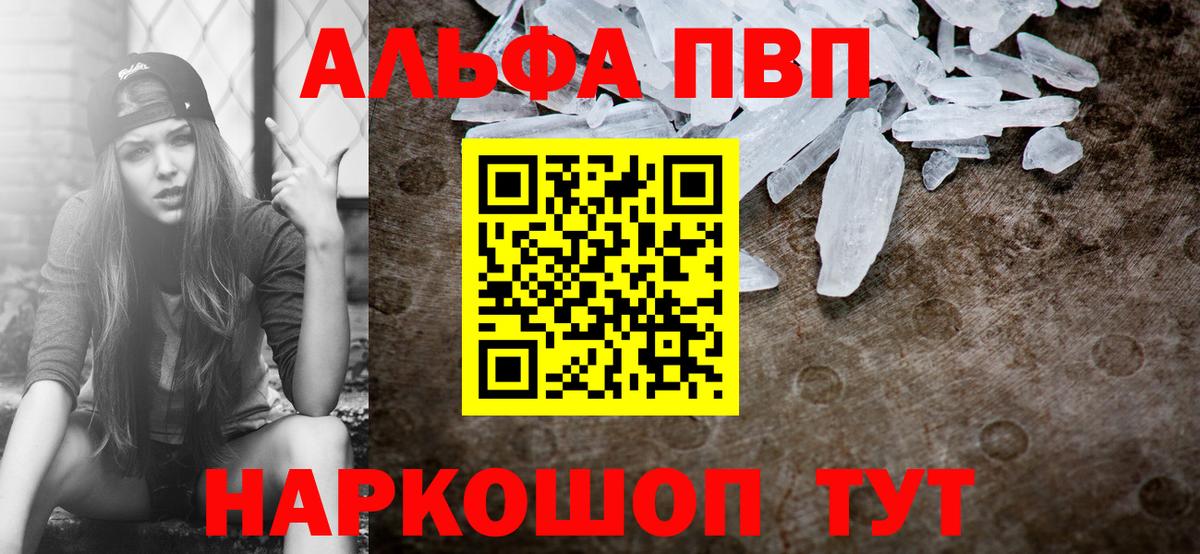 Alpha PVP Crystall Комсомольск-на-Амуре