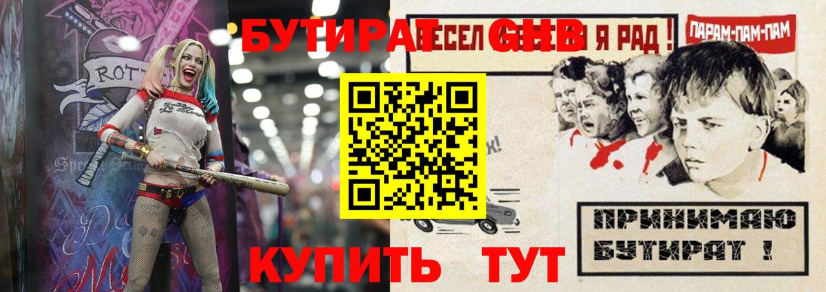 Бутират  БУТИРАТ оксибутират  Вход с VPN  Комсомольск-на-Амуре 