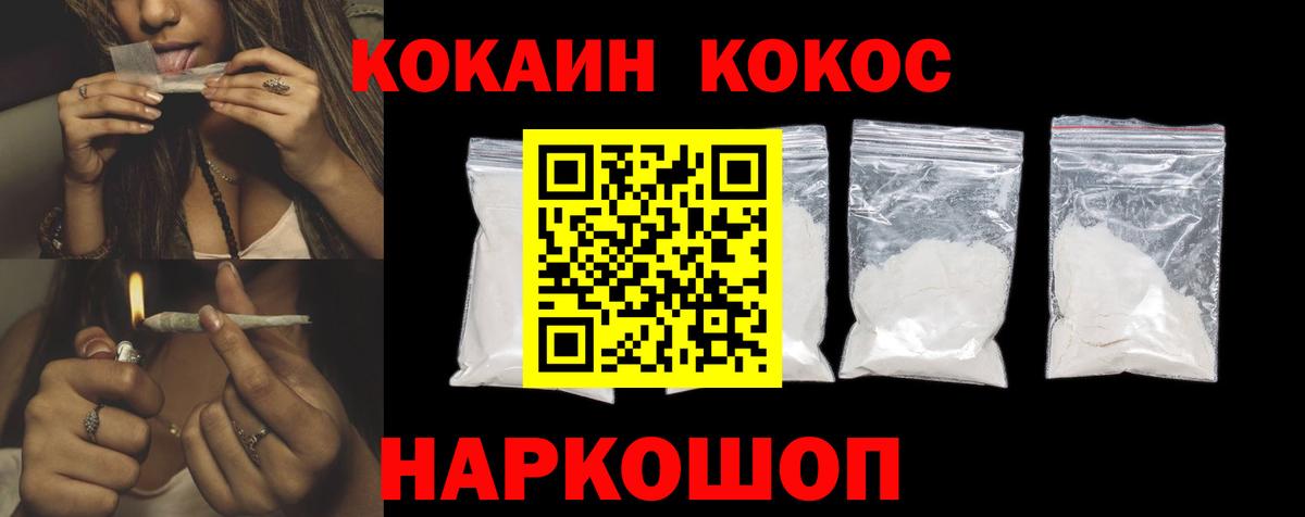 Комсомольск-на-Амуре  Cocaine FishScale  Вход с VPN  Cocaine VHQ 