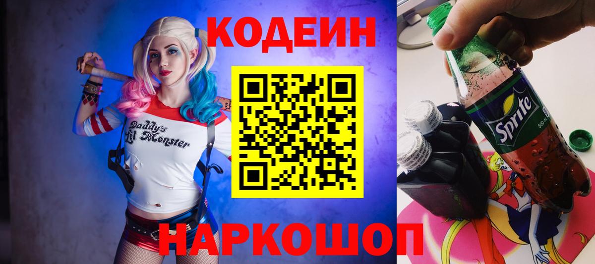 Кодеин Purple Drank Комсомольск-на-Амуре