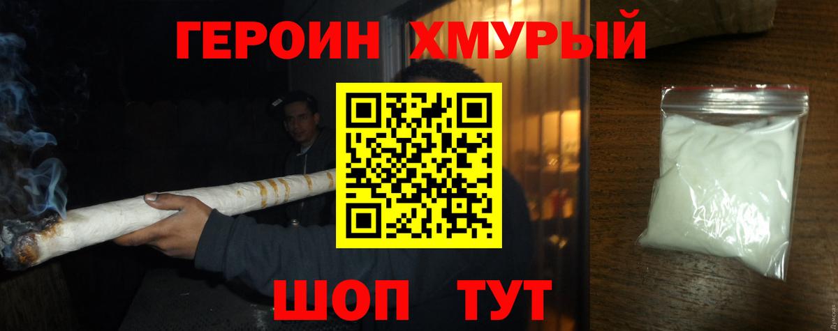 Комсомольск-на-Амуре  Героин белый  Вход с VPN 