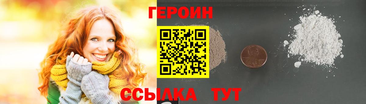 ГЕРОИН белый Комсомольск-на-Амуре