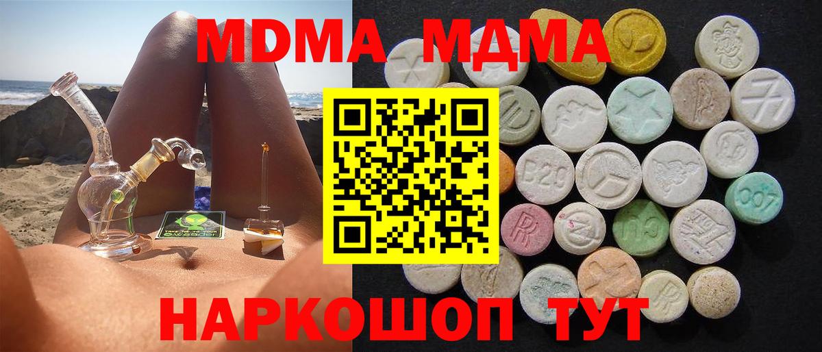 МДМА  МДМА crystal  MDMA Molly  Вход с VPN  Комсомольск-на-Амуре 